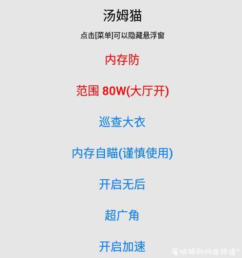 和平精英手游-汤姆猫 v1.2多功能助手/自带防 TC辅助网www.tcsq1.com8872