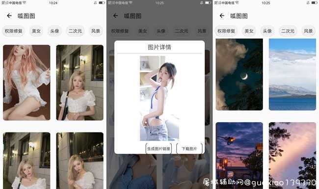呱图图V1.1.2妹子超多的手机壁纸 TC辅助网www.tcsq1.com9902