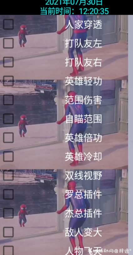 小小突击队手游·无敌暴击秒杀多功能V7.30免费版 TC辅助网www.tcsq1.com4147