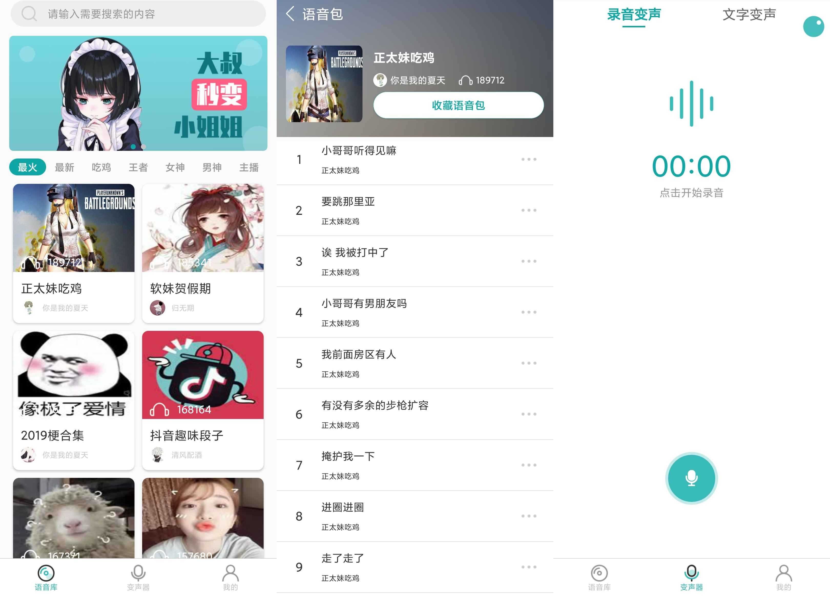 吃鸡语音变声器(解锁语音包) TC辅助网www.tcsq1.com5477