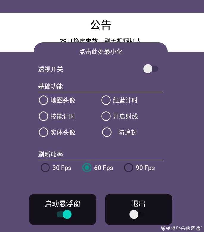 王者荣耀手游-破解版Keep1.4全图绘制助手 TC辅助网www.tcsq1.com8140