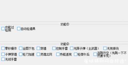 火线精英-难梦网页/微端多功能辅助破解版 TC辅助网www.tcsq1.com6614