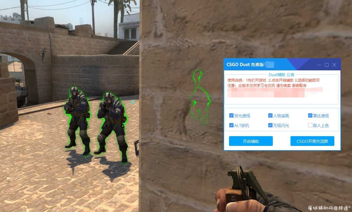 CSGO_Dust助手6.8透视上色|连跳防闪|雷达扳机「7月31号」 TC辅助网www.tcsq1.com8434