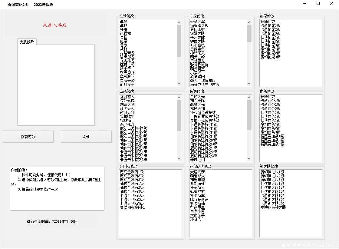 英魂之刃全特效 TC辅助网www.tcsq1.com1884