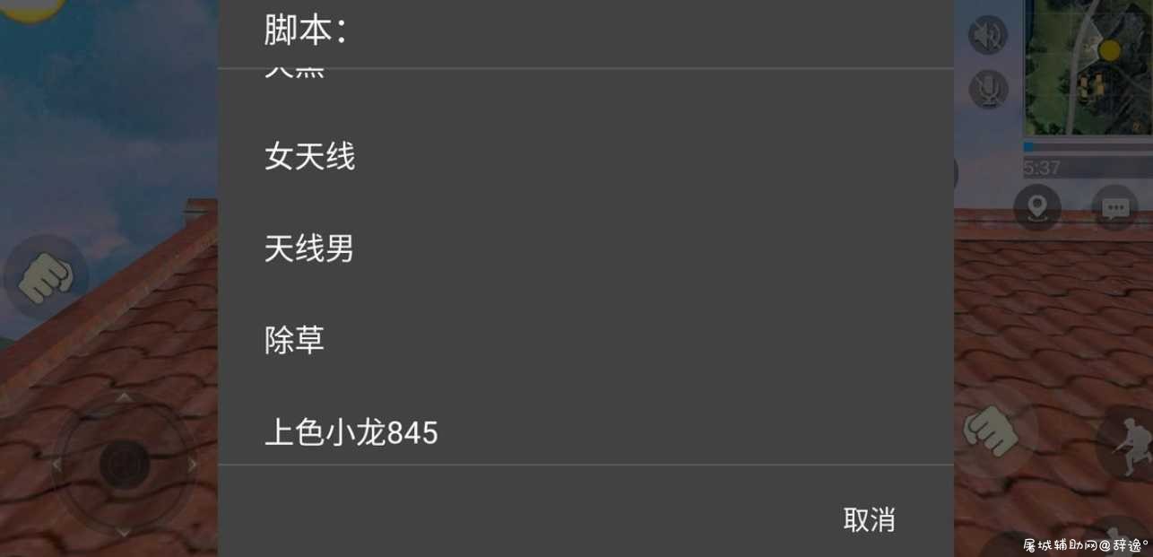 生存小队手游·上色天线定位除草脚本 TC辅助网www.tcsq1.com9411