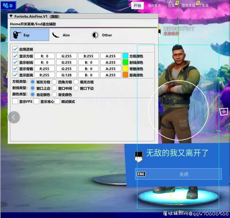 堡垒之夜 AinFine 辅助 最新更新稳 TC辅助网www.tcsq1.com6588
