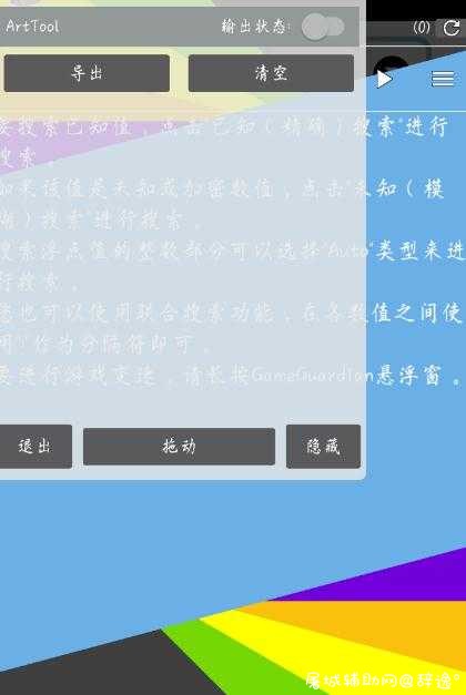手游·GG修改器·ART破解版·可偷脚本V8.3免费版 TC辅助网www.tcsq1.com9693