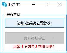 英魂之刃【不封号全图】全图+ 换肤[封号] 换肤谨慎开启 TC辅助网www.tcsq1.com150