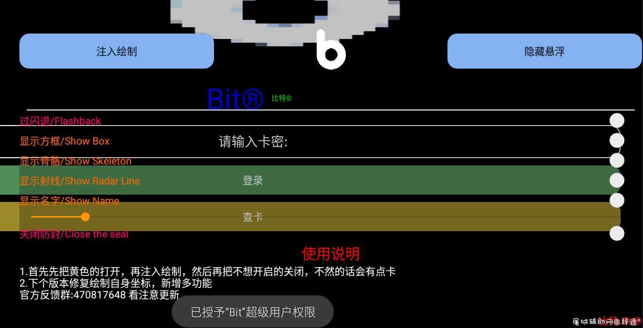 和平精英手游-Bit比特4.0方框骨骼绘制透视 TC辅助网www.tcsq1.com9106