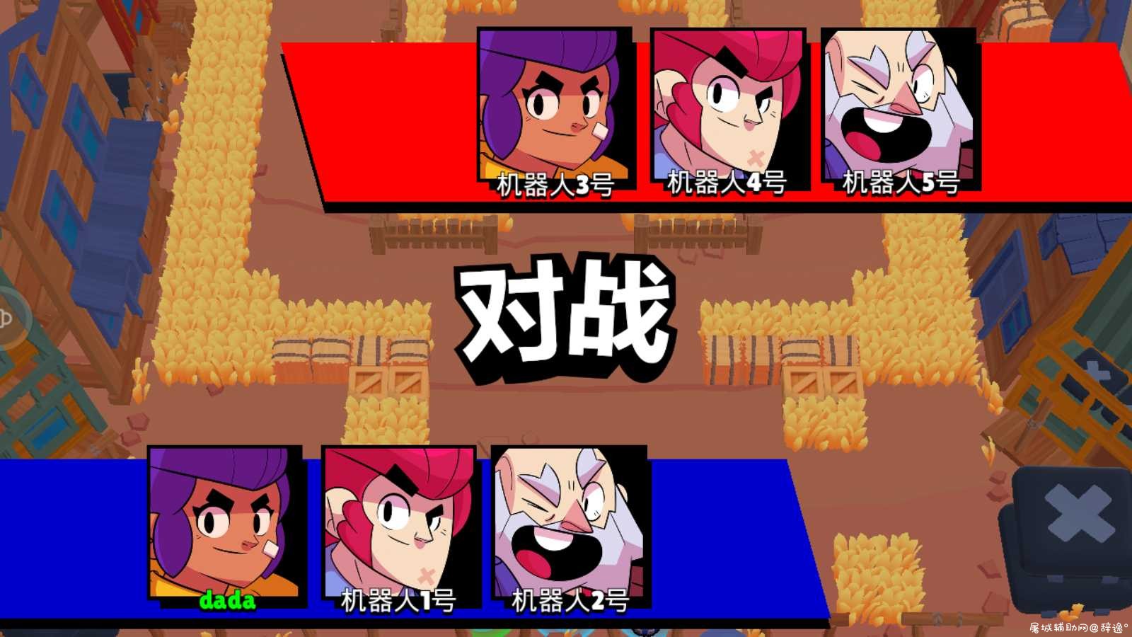 荒野乱斗手游·直装 TC辅助网www.tcsq1.com3738