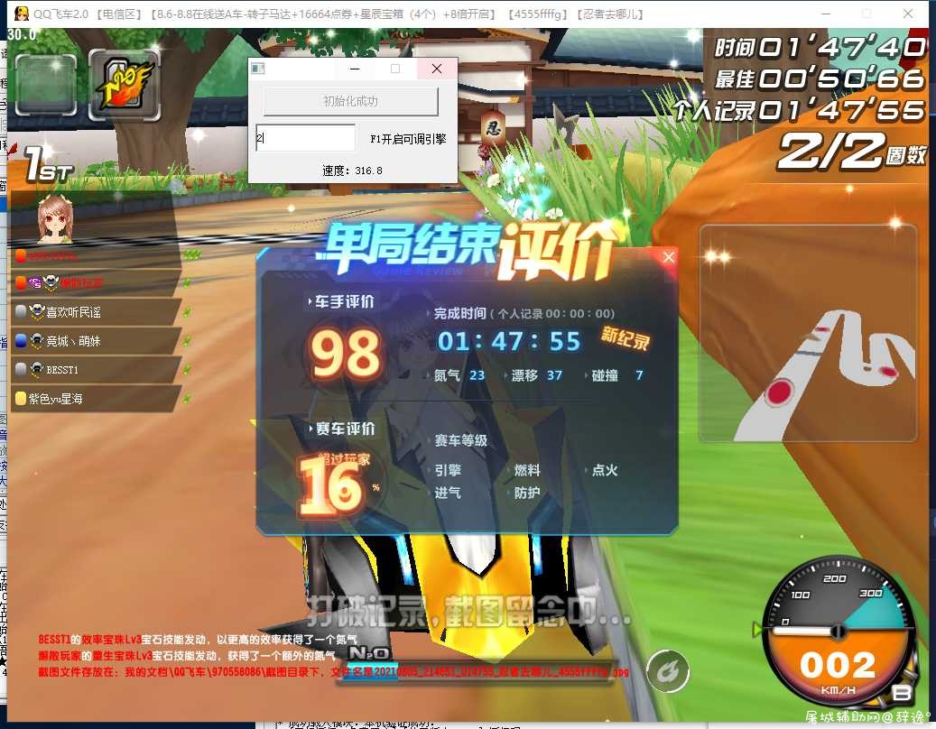 QQ飞车可调引擎加速助手免费版「8月6号」 TC辅助网www.tcsq1.com5389