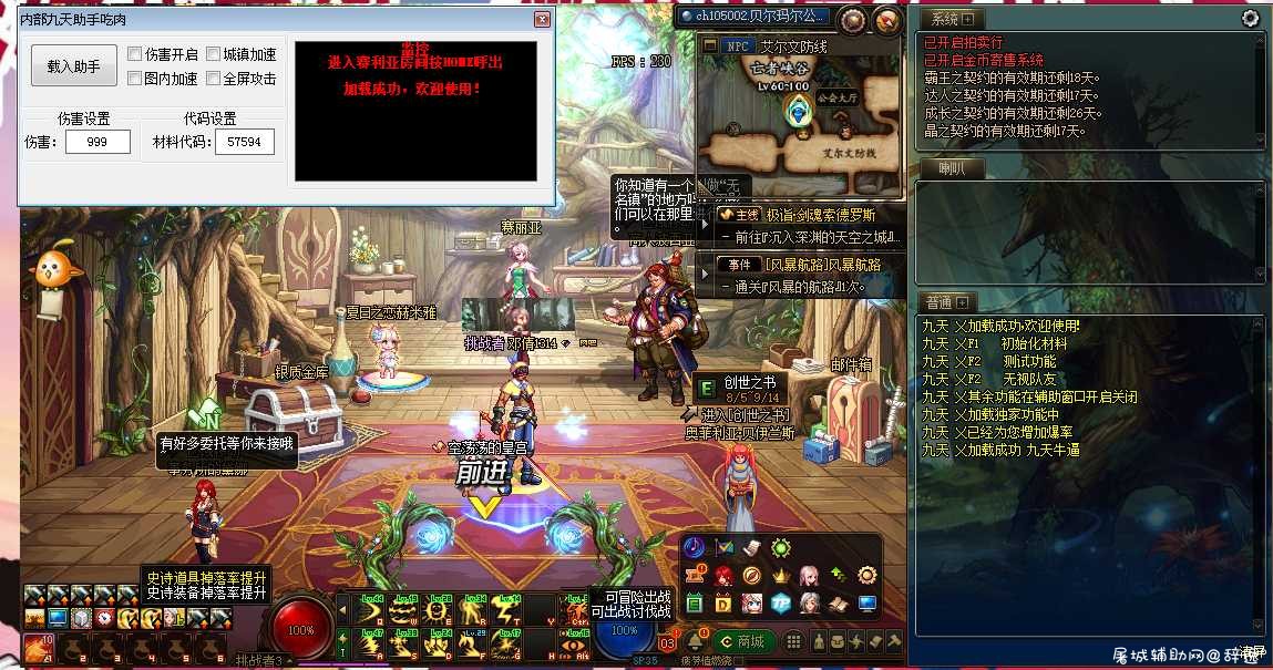 DNF九天v8.6半自动多功能助手免费版「8月6号」 TC辅助网www.tcsq1.com2128