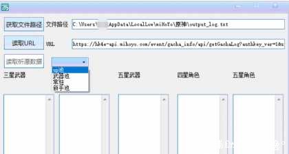 原神抽卡记录分析工具 TC辅助网www.tcsq1.com6039