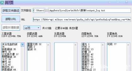 原神抽卡记录分析工具 TC辅助网www.tcsq1.com5713