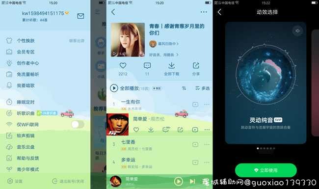 酷我音乐V9.4.5.0免登录解锁会员 TC辅助网www.tcsq1.com1653