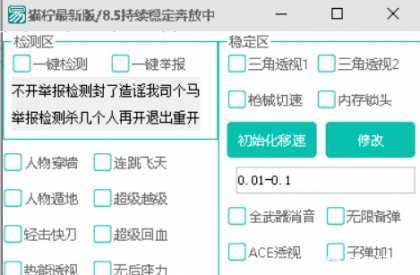 火线精英猫柠内部过检测多功能辅助破解版 TC辅助网www.tcsq1.com862