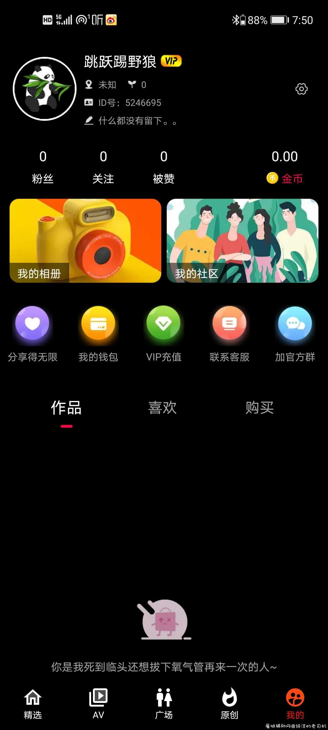 熊猫视频最新破解版 TC辅助网www.tcsq1.com4257