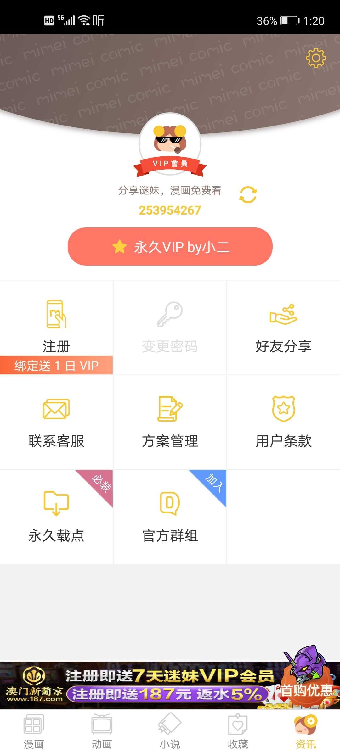 迷妹漫画最新破解版 TC辅助网www.tcsq1.com2116