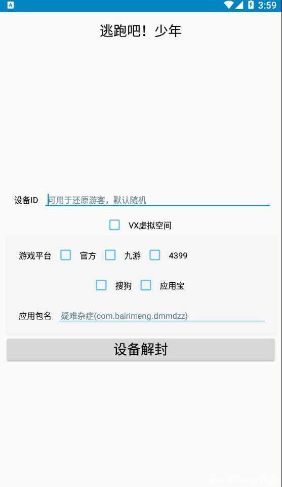 逃跑吧少年手游·墨子设备解封器 手机解设备锁 TC辅助网www.tcsq1.com8087