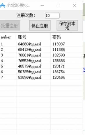 小北4399小号批量注册工具 TC辅助网www.tcsq1.com9046