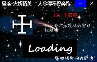 星落-火线精英V2.3“从不停止奔跑” TC辅助网www.tcsq1.com1757