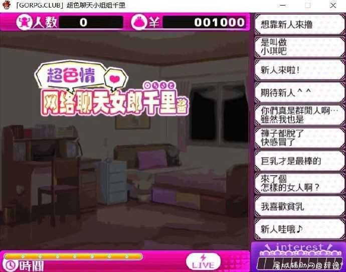 【PC游戏】动态直播式SLG—超涩女主播千里酱!【内有全CG存档】 TC辅助网www.tcsq1.com9183