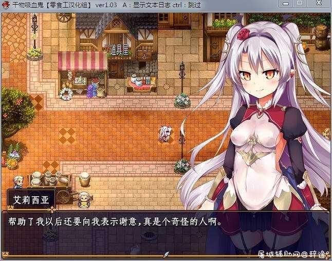 【RPG】逗比干物吸血鬼 Ver1.03 完全汉化版+全开档+CG包(转载) TC辅助网www.tcsq1.com6832