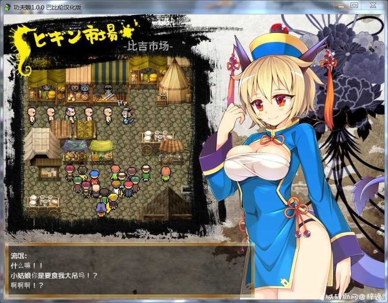 【RPG】功夫之王·蓝莓完整汉化版(转载) TC辅助网www.tcsq1.com1057