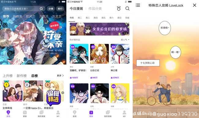 咚漫漫画V2.6.5最新版 TC辅助网www.tcsq1.com2406