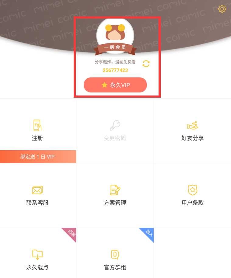 谜妹漫画 v1.2.16-465 免登陆版/游客即是永久VIP TC辅助网www.tcsq1.com7831