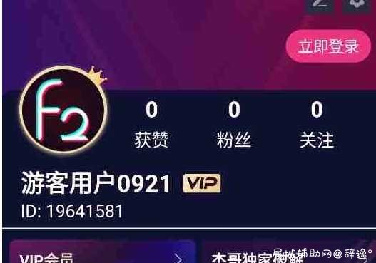 富二代解锁VIP 无限观看 TC辅助网www.tcsq1.com2865