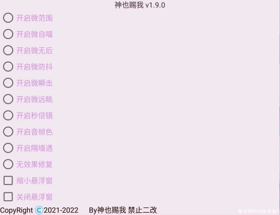 和平精英手游-神也赐我替换插件v1.9.0免费版「8月11号」 TC辅助网www.tcsq1.com4378