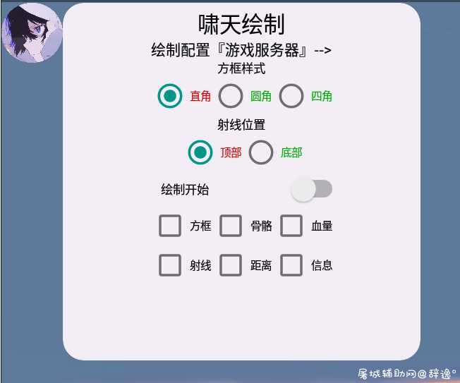 和平精英手游-啸天绘制助手v5.0免费版 TC辅助网www.tcsq1.com3136