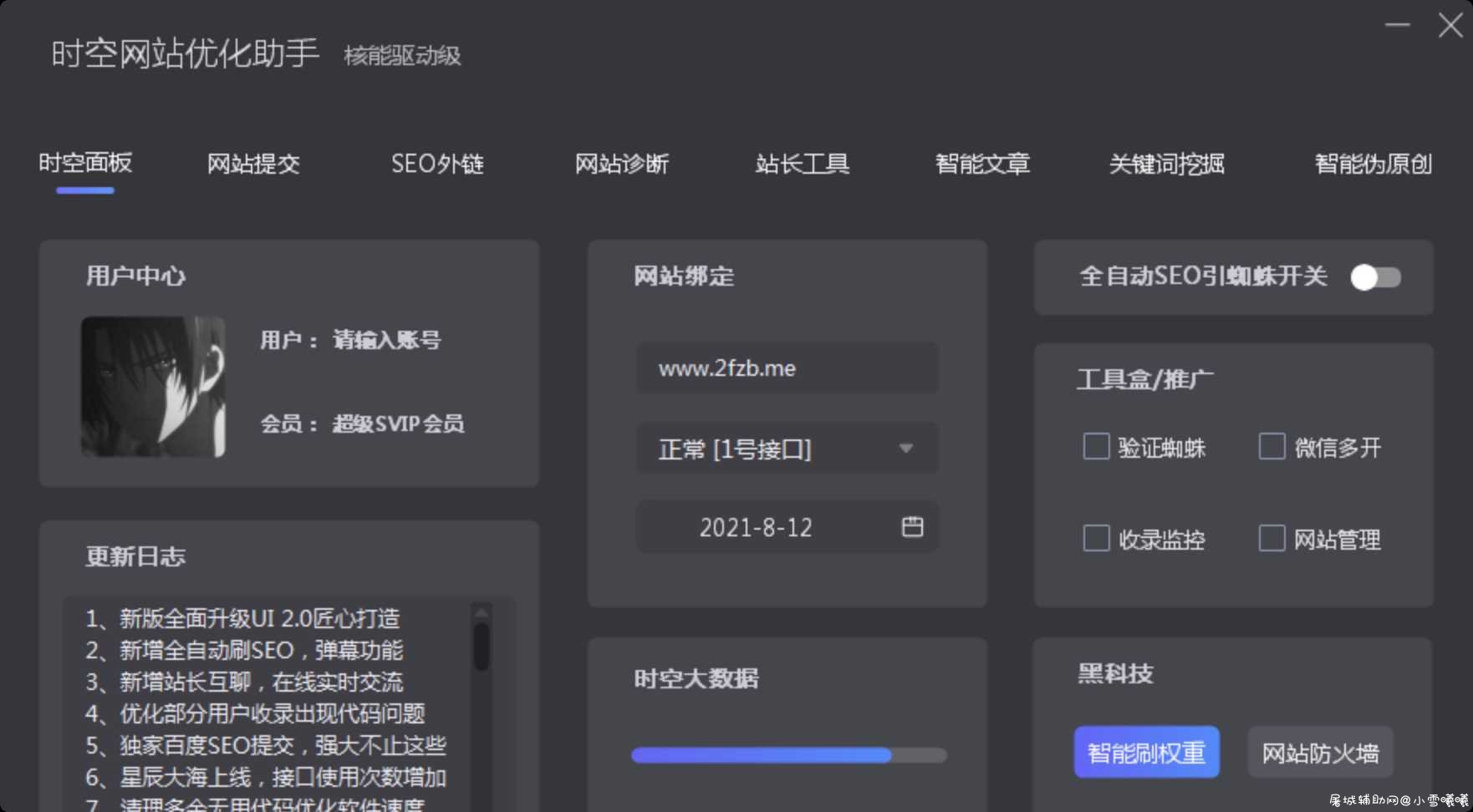 某网站优化助手破解版 TC辅助网www.tcsq1.com4425