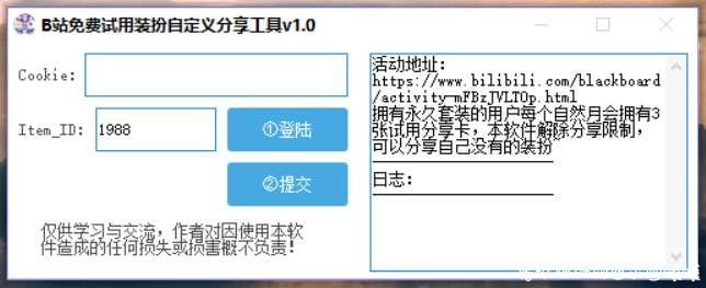 B站免费试用装扮自定义分享 TC辅助网www.tcsq1.com3746