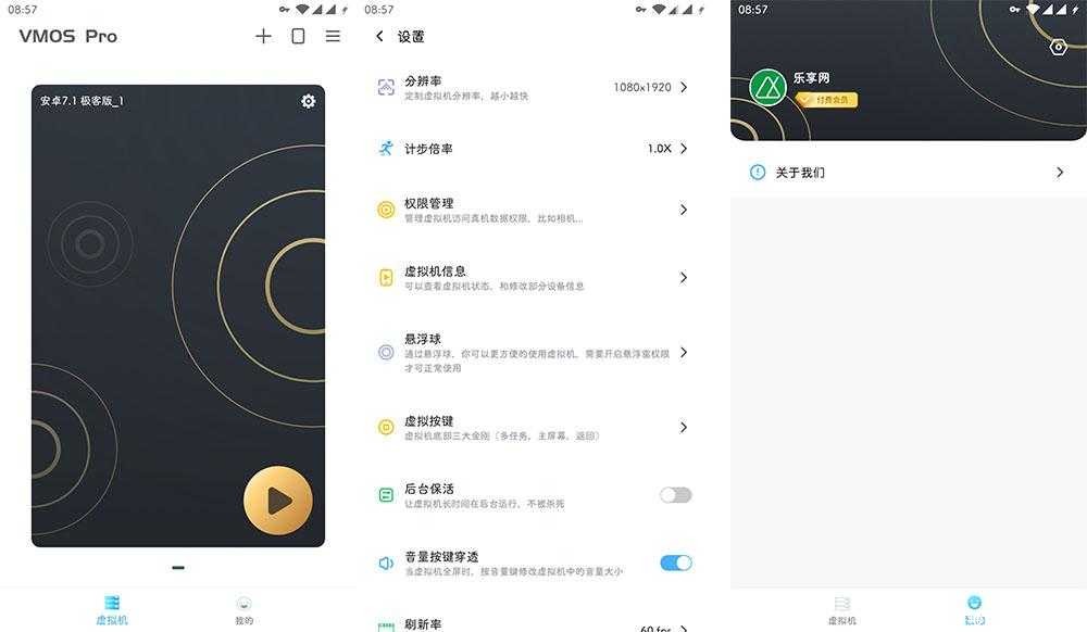 VMOS Pro v1.3.3 去除广告/免登陆解锁VIP会员版「8月13号」 TC辅助网www.tcsq1.com1929