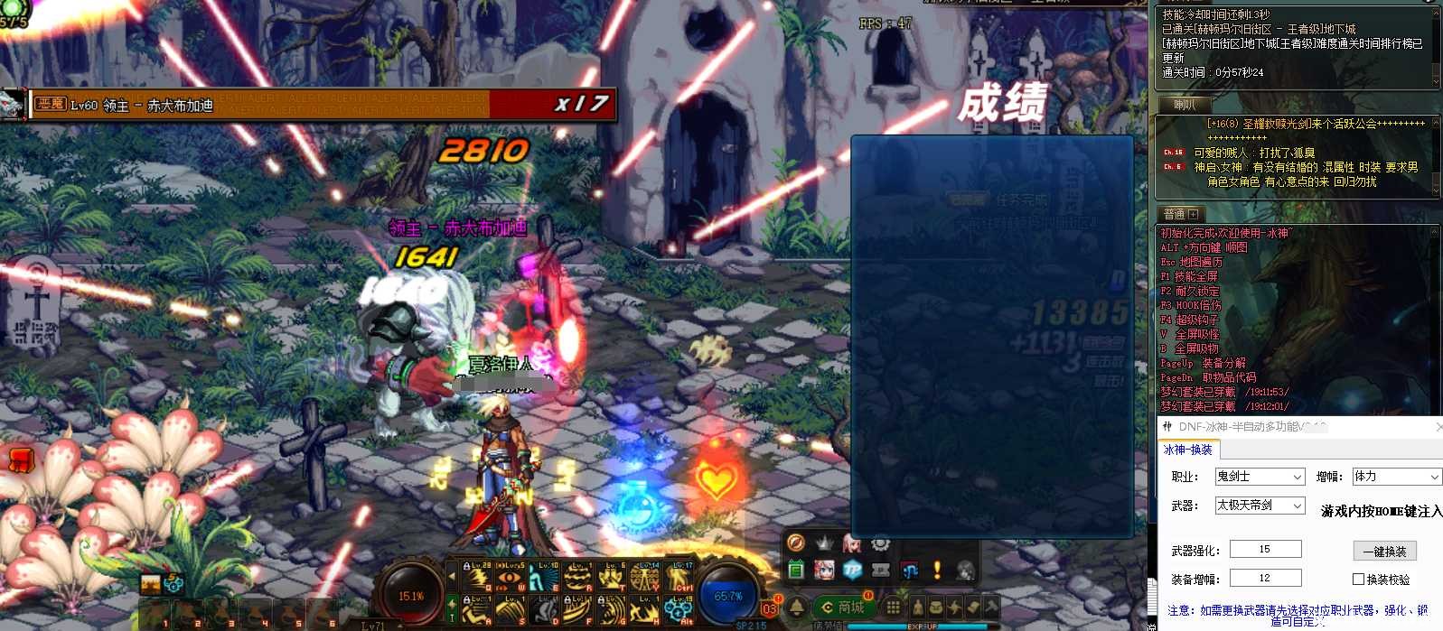 DNF冰神多功能半自动免费版 TC辅助网www.tcsq1.com9711