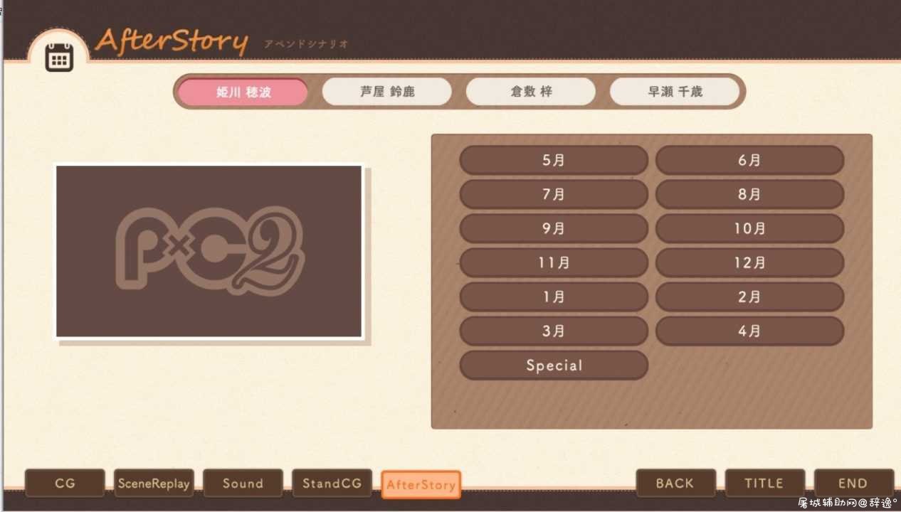 [PC游戏]PRETTY×C∧TION2 后宫恋爱4+作品 TC辅助网www.tcsq1.com986