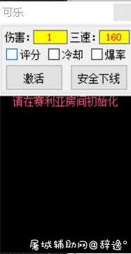 DNF端口辅助可乐8.13破解版（多功能辅助） TC辅助网www.tcsq1.com1368