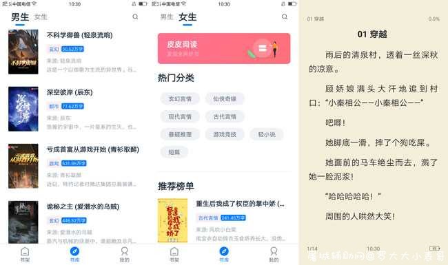皮皮阅读V1.3.6免费阅读无广告 TC辅助网www.tcsq1.com3775
