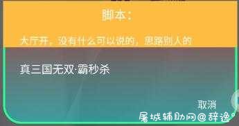 真三国手游·无双秒杀V8.14免费版GG脚本 TC辅助网www.tcsq1.com9279