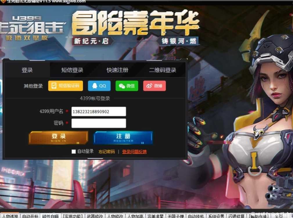 生死狙击无敌辅助V11.5 破解版 TC辅助网www.tcsq1.com41