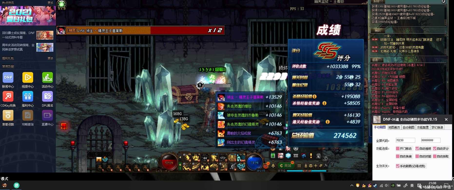 DNF·冰魂-全自动刷图多功能V8.15免费版 TC辅助网www.tcsq1.com9872