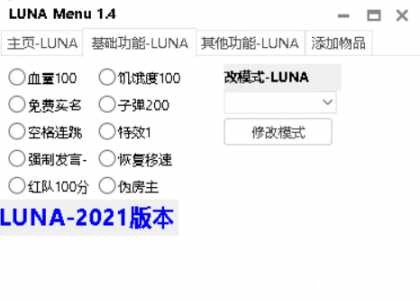 4399迷你世界LUNA多功能变态辅助 TC辅助网www.tcsq1.com794