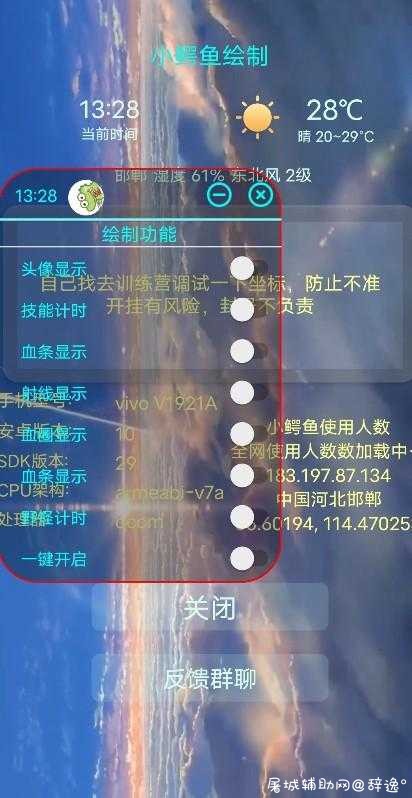 王者荣耀手游-小鳄鱼x32绘制助手v8.15免费版 TC辅助网www.tcsq1.com2558