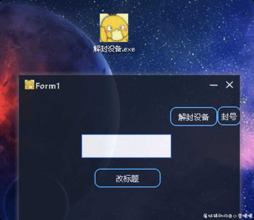 逃跑吧少年解封设备 改标题+源码+ TC辅助网www.tcsq1.com3633