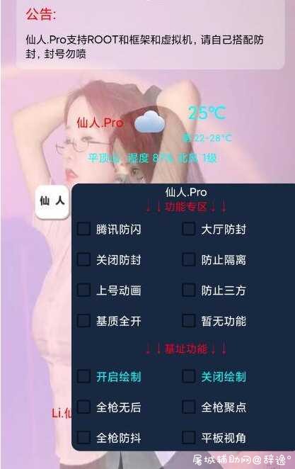 和平精英仙人.Peo（一体绘制＋修复BUG） TC辅助网www.tcsq1.com8456