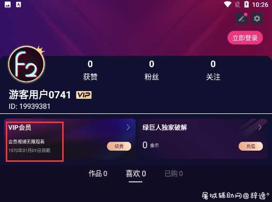 富二代 v3.1.4 修改永久VIP版/所有资源无限制「8月16号」 TC辅助网www.tcsq1.com4415