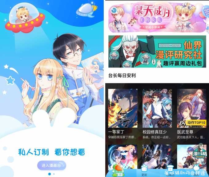 漫画台 v3.1.0 完美解锁付费章节/免登录/去永久更新 TC辅助网www.tcsq1.com8647