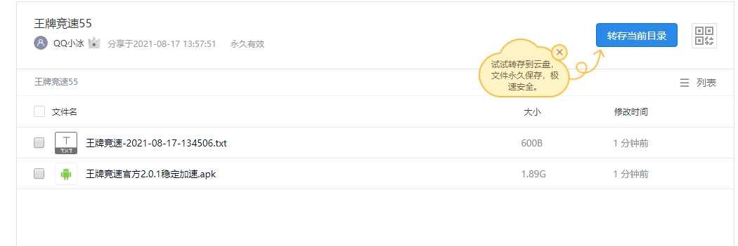 王牌竞速 新版本2.0.1稳定加速分享2.0版 TC辅助网www.tcsq1.com2847